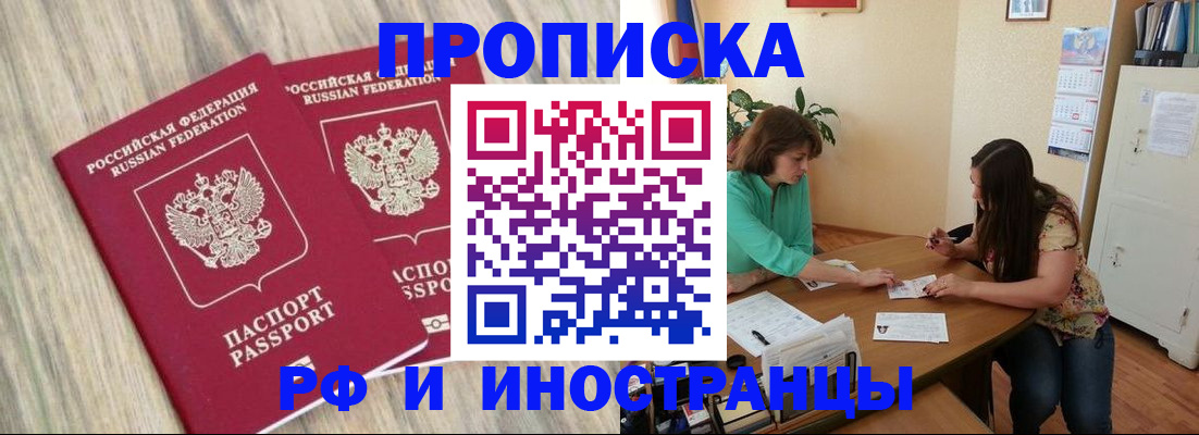 прописка для школы в Нарьян-Маре