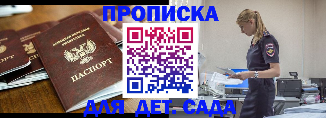 прописка ребенка в Нарьян-Маре